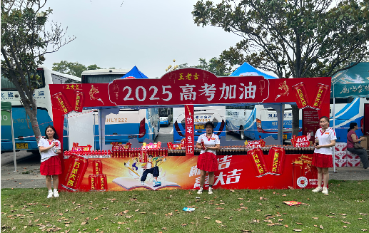 南丹王老吉高考活动搭建