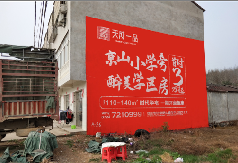 南丹户外墙体广告的独特宣传魅力