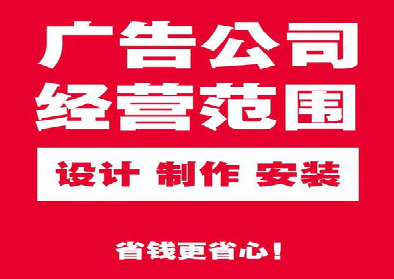 南丹广告制作有什么技巧？